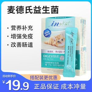 益生菌猫麦德氏