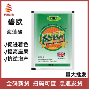 碧欧 海藻酸大量元素水溶肥料 蔬菜花卉英国进口叶面肥生根肥15ml
