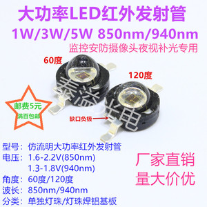 850nm940nm红外发射管大功率1W3W5W led灯珠摄像头监控安防补光灯