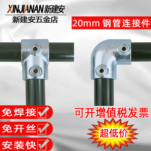 20mm4分钢管连接件镀锌圆管配件弯头三通铁管接头架子扣件 固定件