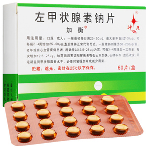 现货速发】加衡 左甲状腺素钠片 25ug*60片/盒 甲状腺功能减退 甲状腺