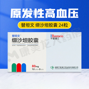 千金湘江替坦文缬沙坦胶囊 80mg*24粒治疗轻中度原发性28高血压14正品