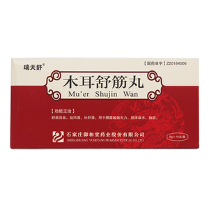 现货速发 新效期】瑞天舒 木耳舒筋丸 9g*10丸 舒筋活血祛风湿补肝肾