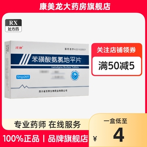 顺静 苯磺酸氨氯地平片 5mg*24片/盒 _ 现货速发】顺静 苯磺酸氨氯地