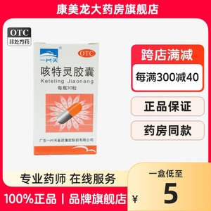 正品】一片天咳特灵胶囊30粒镇咳祛痰消炎咳喘慢性支气管炎咳嗽