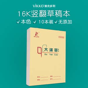 维克多利暗格护眼大演草作文初中v暗格初中生数学空白本画画成人16mymother英语本色草稿图片