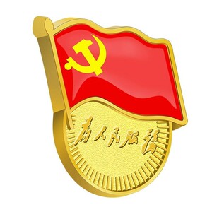 胸针党徽高档为胸章磁扣服务党员人民j磁铁国旗胸徽新版别针徽.