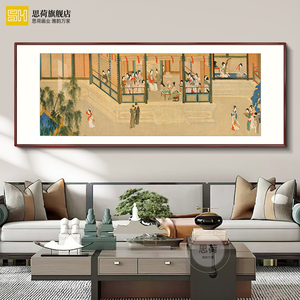 十大传世名画汉宫春晓图国画客厅沙发背景墙装饰画办公室挂画壁画