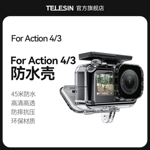 泰迅适配DJI大疆灵眸Osmo Action4/3运动相机防水壳冷靴口扩展户外运动保护壳45米深度潜水滤镜action3配件