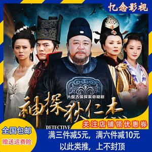 执笔画爱1992淘宝bd蓝光高清经典电视剧神探狄仁杰5情花金人案 完整