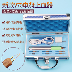 v70电凝笔凝血止血器双眼皮切眉美容整形器械充/插电两用式电凝刀