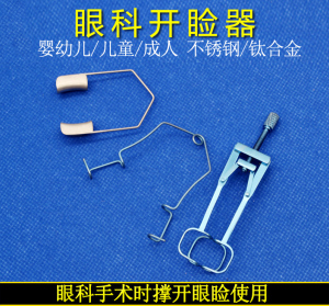 00宿迁文舒医疗淘宝眼科器械开睑器美容整形眼睛遮睫眼睑撑开器开