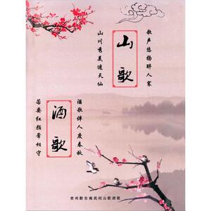 002人付款淘宝民间山歌四句情歌歌词男女对唱加厚书籍云南 四川 湖南