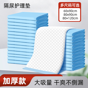 加厚成人一次性隔尿垫老人用60x90护理垫80x120老年人专用大尿垫