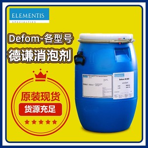 海明斯德谦消泡剂Defom6800/5400/5500聚氨酯环氧树脂涂料除泡剂