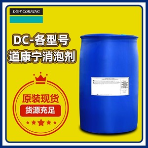 道康宁DC-65/DC-7消泡剂  水性丙烯酸聚氨酯涂料油墨油漆除泡剂