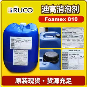 迪高TEGOFoamex810消泡剂 水性涂料UV涂料油墨油漆苯丙乳液除泡