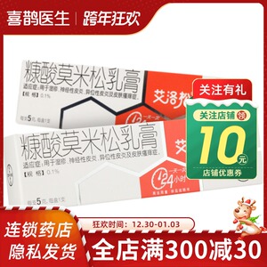 艾洛松软膏糠酸莫米松乳膏5g/10g皮炎湿疹皮肤瘙痒药外用正品