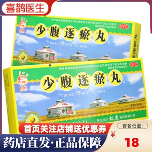【少腹逐瘀丸同仁堂】少腹逐瘀丸同仁堂品牌,价格 - 阿里巴巴