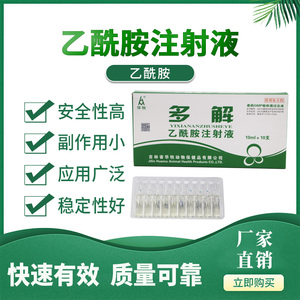兽药兽用百毒解百毒 乙酰胺注射 液猪牛羊犬猫草叶中毒特效解毒药