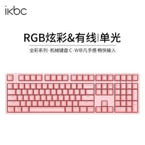ikbc粉色系列机械键盘 cherry樱桃轴青轴红轴茶轴红轴