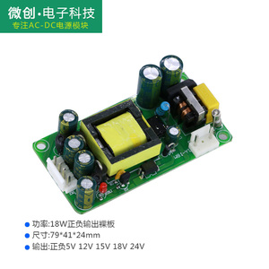 正负18v500ma双路开关电源模块220v转±5v12v15v输出可调万能裸板