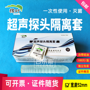 医用超声探头隔离套b超阴超探头保护套隔离透声膜妇科避孕胶乳套