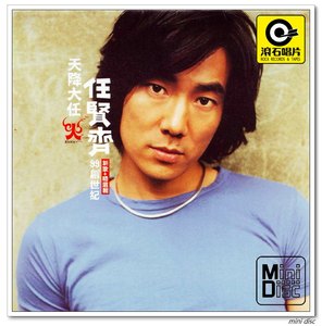 00天韵音像专营店天猫星外星正版/滚石唱片1996年专辑任贤齐依靠cd