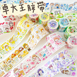 80九木杂物社旗舰店天猫九木杂物社卓大王手帐素材包贴纸和纸胶带女