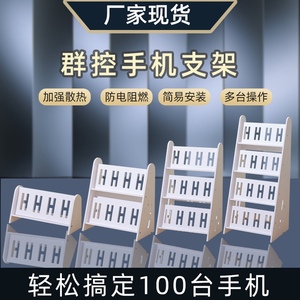 多层多机位手机支架工作室手游搬砖散热充电展示桌面组装美观多开