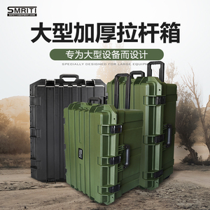 SMRITI传承防护箱加厚拉杆式大号工具箱防水精密仪器箱设备收纳箱