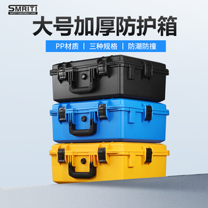 SMRITI传承防护箱S5040 塑料多功能大号工具箱保护仪器配棉包装箱