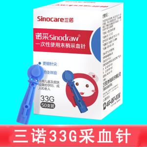 三诺33G采血针低痛感采血针一次性微痛每盒50支装 测血糖前采血用