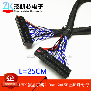 LVDS液晶屏线30P杜邦母对母 2.0mm间距2*15P转接板连接线长度25cm