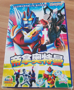 帝拿奥特曼 8碟vcd 盒裂