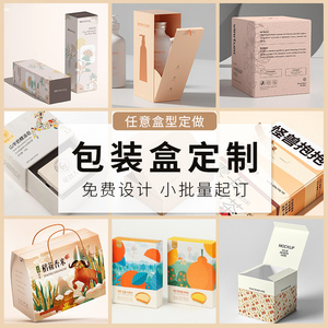 包装盒定制纸盒彩盒礼品盒定做水果茶叶礼盒白卡盒子订制印刷logo