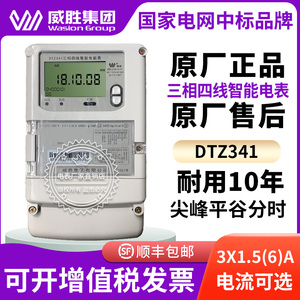 长沙威盛DTZ341三相四线智能电表峰谷多功能DSZ331高压威胜电表