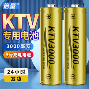 倍量高容量3000MAH KTV无线话筒专用充电AA玩具电池镍氢5号1.2v