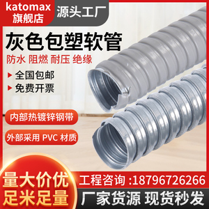 灰色包塑金属软管电线电缆套管塑料保护阻燃白色穿线管蛇皮波纹管