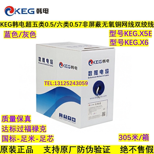 正品韩电超五类网线KEG.X5E六类网线6类非屏蔽无氧铜双绞线KEG.X6