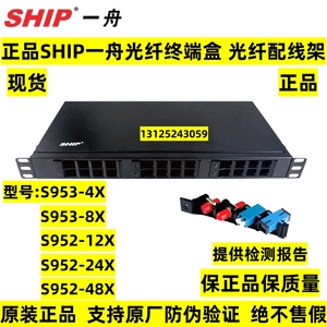 正品一舟通用型12口24位机架式光纤配线架终端盒架S952-12/24/48X