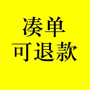 0.1元凑单可退1块1元一毛钱1角2毛5毛包邮小商品不打烊满减200-20