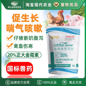 正大金霉素兽用预混剂兽药猪用药牛羊猪消炎土霉素鸡鸭鹅用药正品