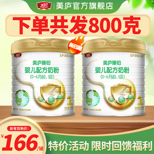 【旗舰店官网】美庐臻铂婴儿奶粉1段400g*2罐试喝草饲牛奶粉 opo