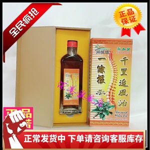 包邮香港進口新加坡尚悦坊一条根千里追风油藥材泡肩颈腰關節45ml