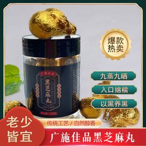 广施佳品黑芝麻丸【8瓶】九蒸九晒入口棉糯100g/盒[3瓶]老少皆宜