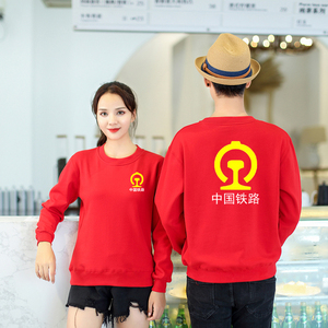 新品中国铁路火车迷中铁工作服卫衣个性创意铁路标志纯棉长袖工装