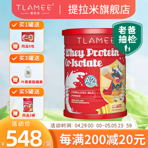 TLAMEE提拉米分离乳清蛋白调制乳粉高含量含11000mg乳铁蛋白