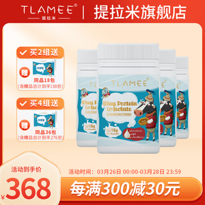 TLAMEE/提拉米源生乳铁蛋白A2分离乳清蛋白调制乳粉源生配方澳洲