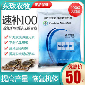 拜耳速补100 水产用速补多维 多种矿物质 促进虾类脱壳水质改良剂